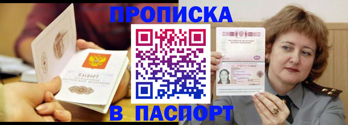 прописка паспорт в Муроме